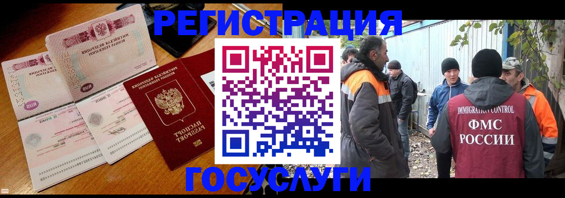 временная регистрация законно в Бакале