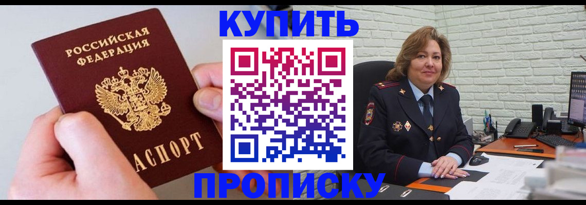 прописка иностранных граждан в Бакале