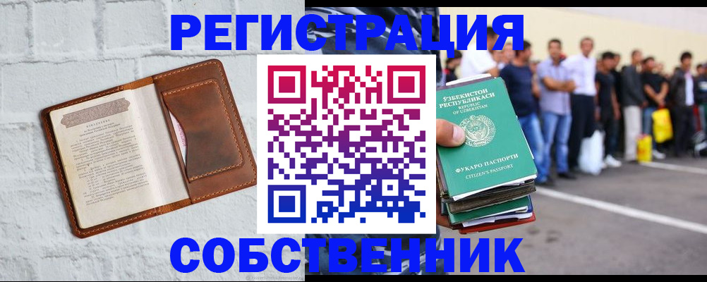 временная регистрация адрес в Бакале