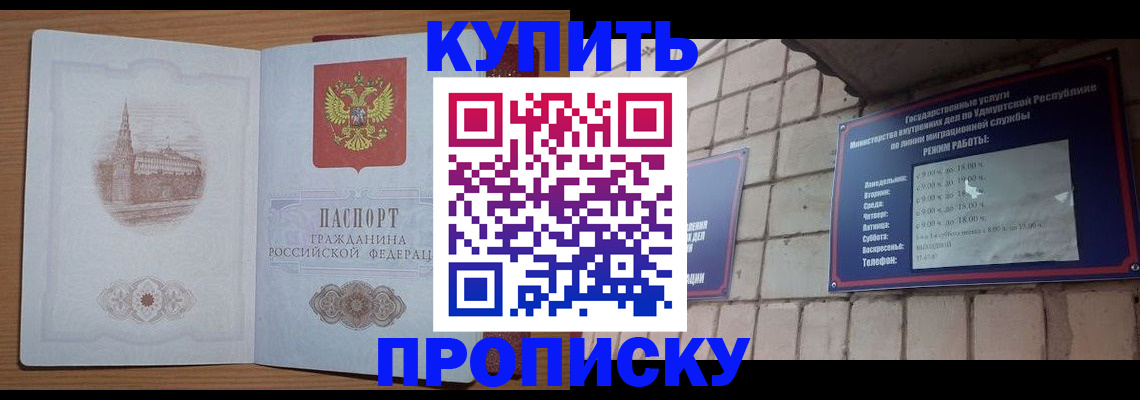временная регистрация 2025 в Бакале