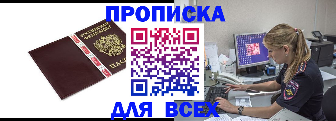 временная регистрация в квартире в Бакале