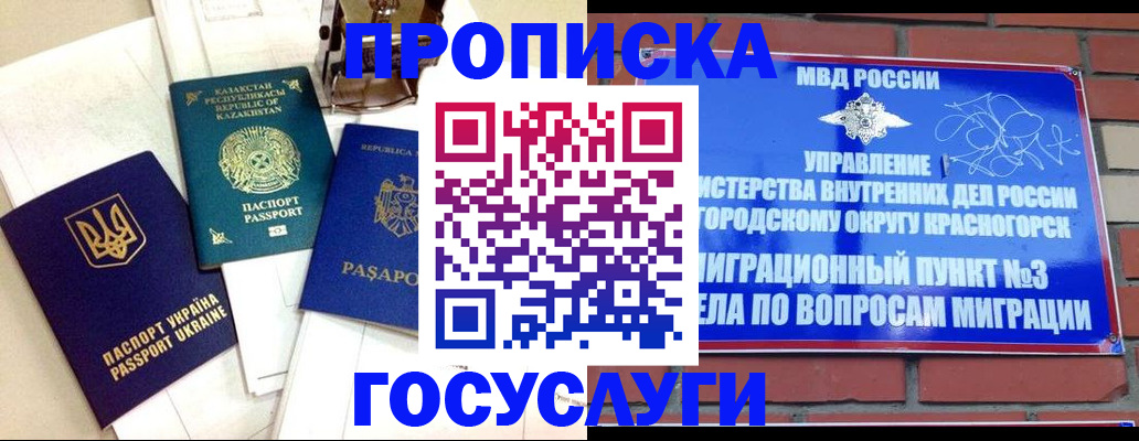 купить прописку в Бакале