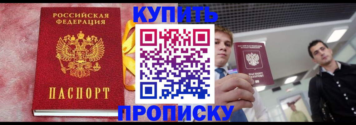 временная прописка в Бакале